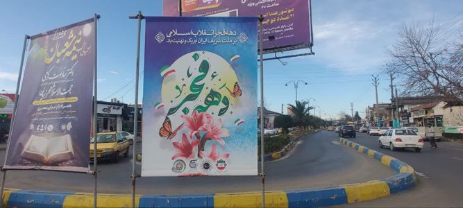 سیمای شهر آمل در دهه فجر انقلاب و میلاد امام عصر(عج) آذین‌بندی شد